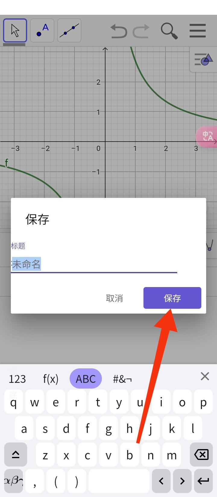 输入文件名后保存