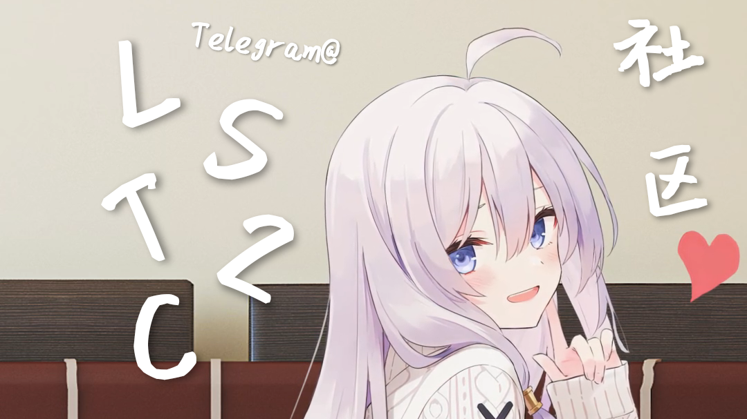 LST2｜第三方的Telegram傻酒馆社区